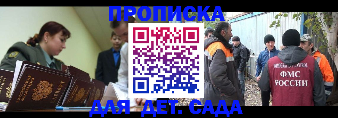 временная прописка в Дудинке