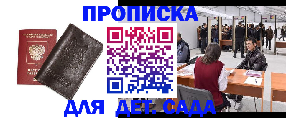 прописка штамп в Дудинке