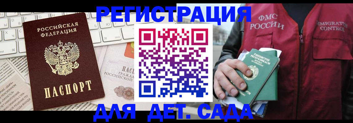 прописка в Дудинке